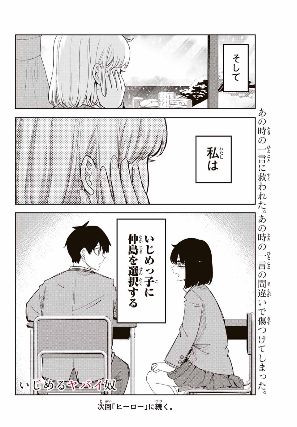 Ijimeru Yabai Yatsu - Chapter 208 - Page 18