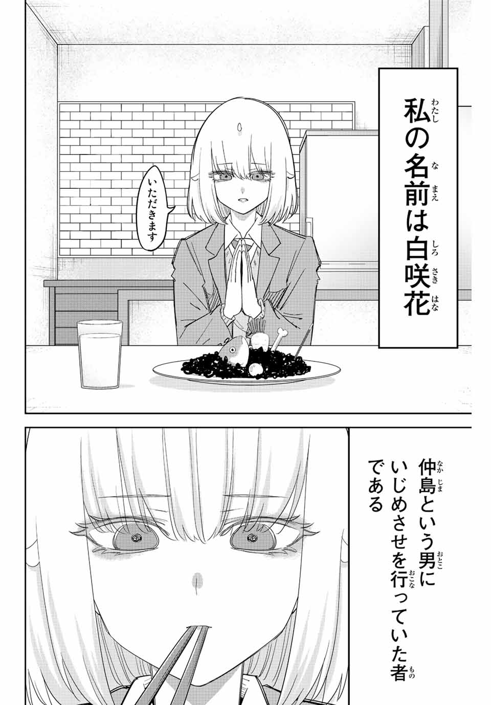 Ijimeru Yabai Yatsu - Chapter 208 - Page 2