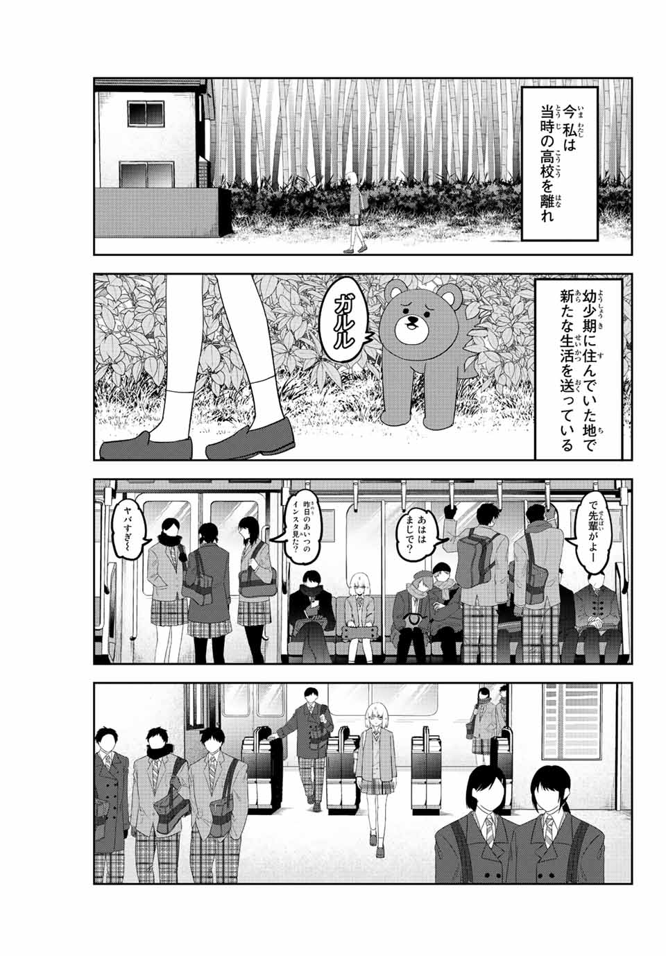 Ijimeru Yabai Yatsu - Chapter 208 - Page 3