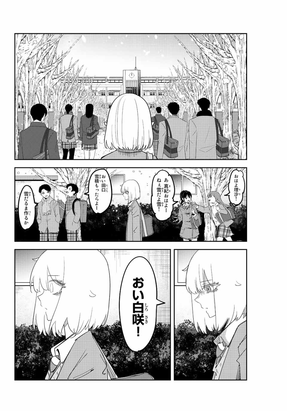 Ijimeru Yabai Yatsu - Chapter 208 - Page 4