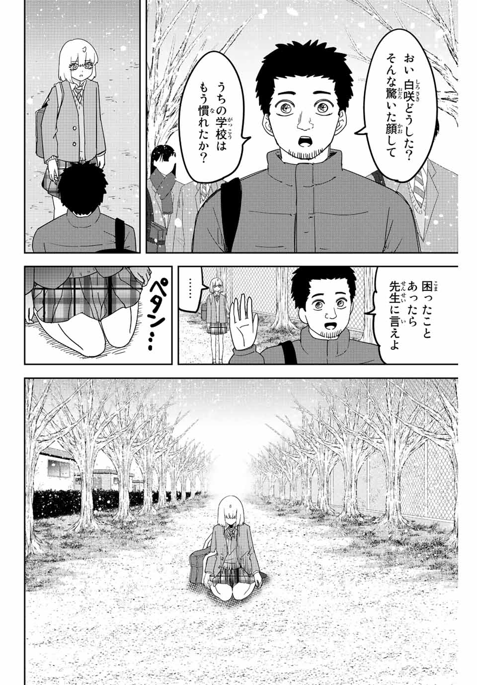 Ijimeru Yabai Yatsu - Chapter 208 - Page 6