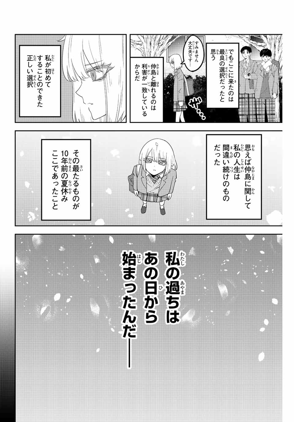 Ijimeru Yabai Yatsu - Chapter 208 - Page 8