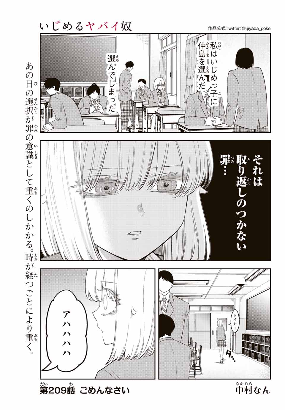 Ijimeru Yabai Yatsu - Chapter 209 - Page 1