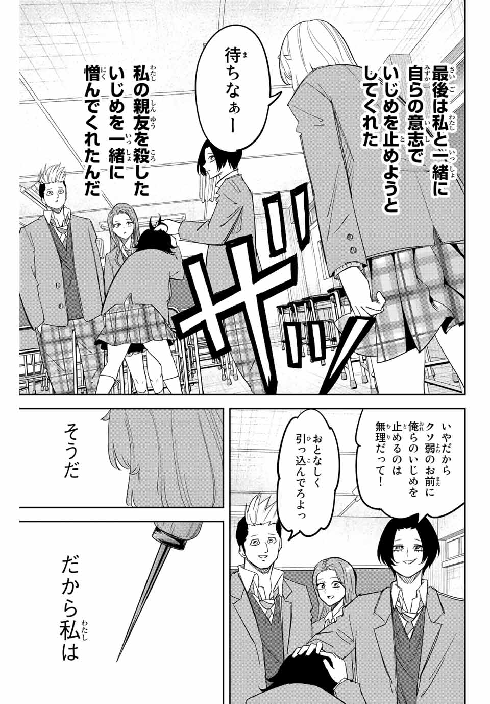 Ijimeru Yabai Yatsu - Chapter 209 - Page 11