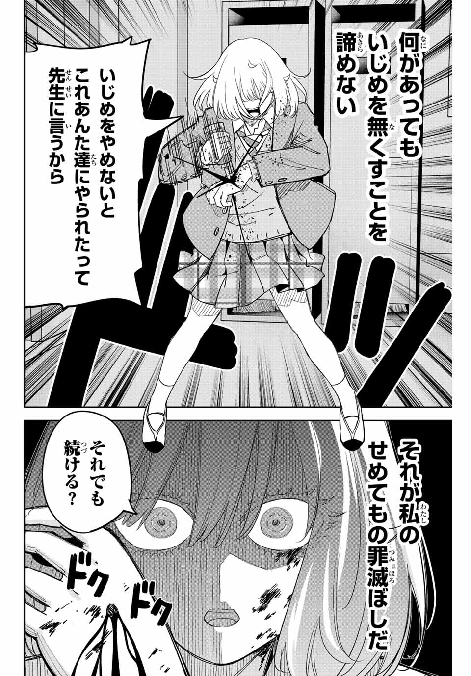 Ijimeru Yabai Yatsu - Chapter 209 - Page 12