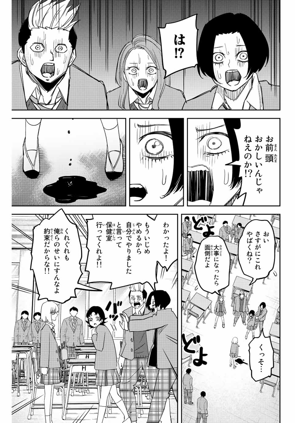 Ijimeru Yabai Yatsu - Chapter 209 - Page 13