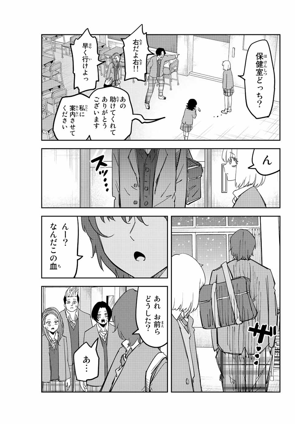 Ijimeru Yabai Yatsu - Chapter 209 - Page 15