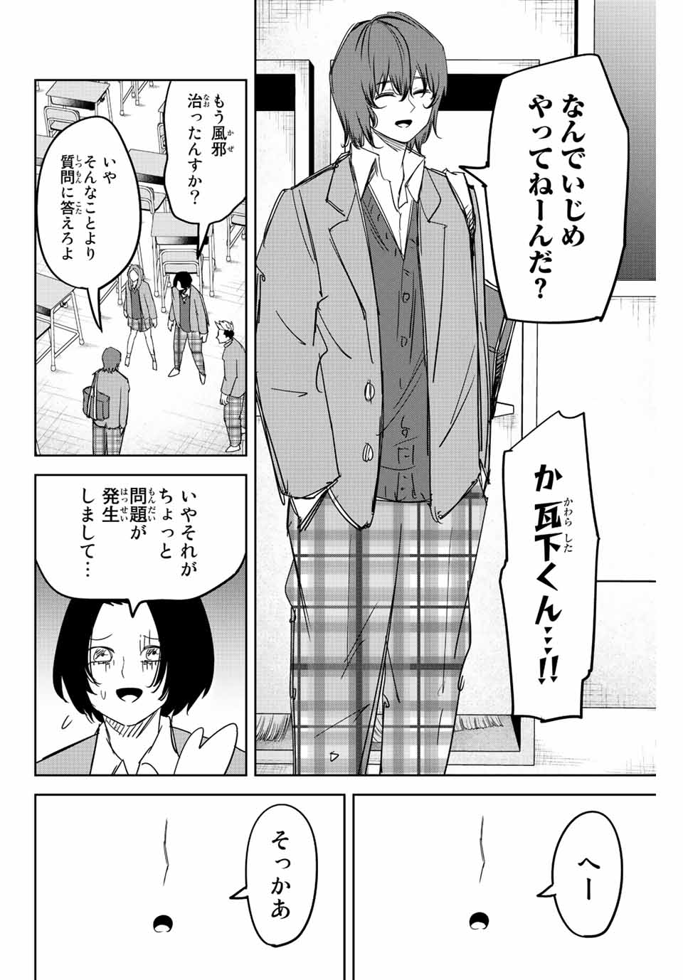 Ijimeru Yabai Yatsu - Chapter 209 - Page 16