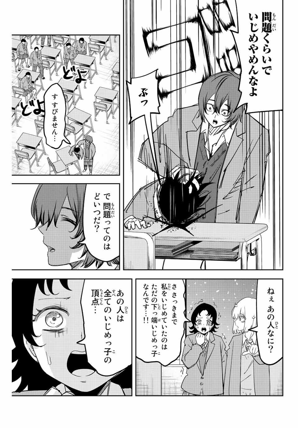 Ijimeru Yabai Yatsu - Chapter 209 - Page 17