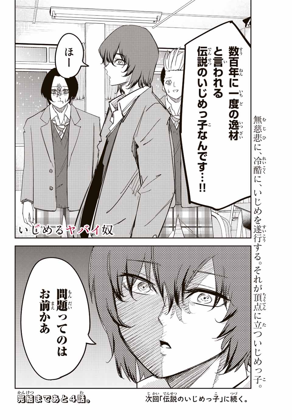 Ijimeru Yabai Yatsu - Chapter 209 - Page 18