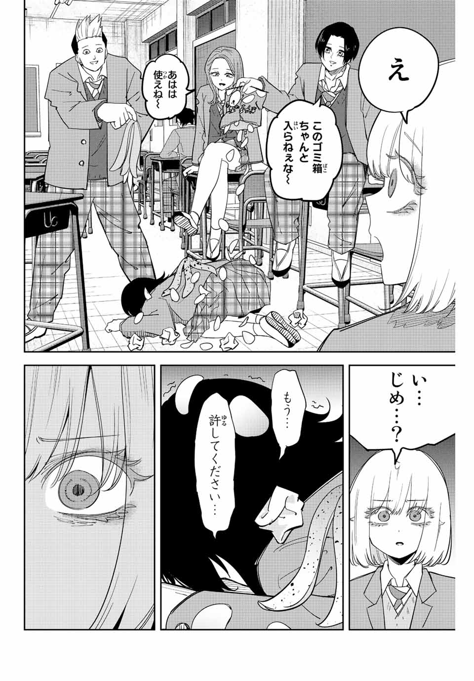 Ijimeru Yabai Yatsu - Chapter 209 - Page 2