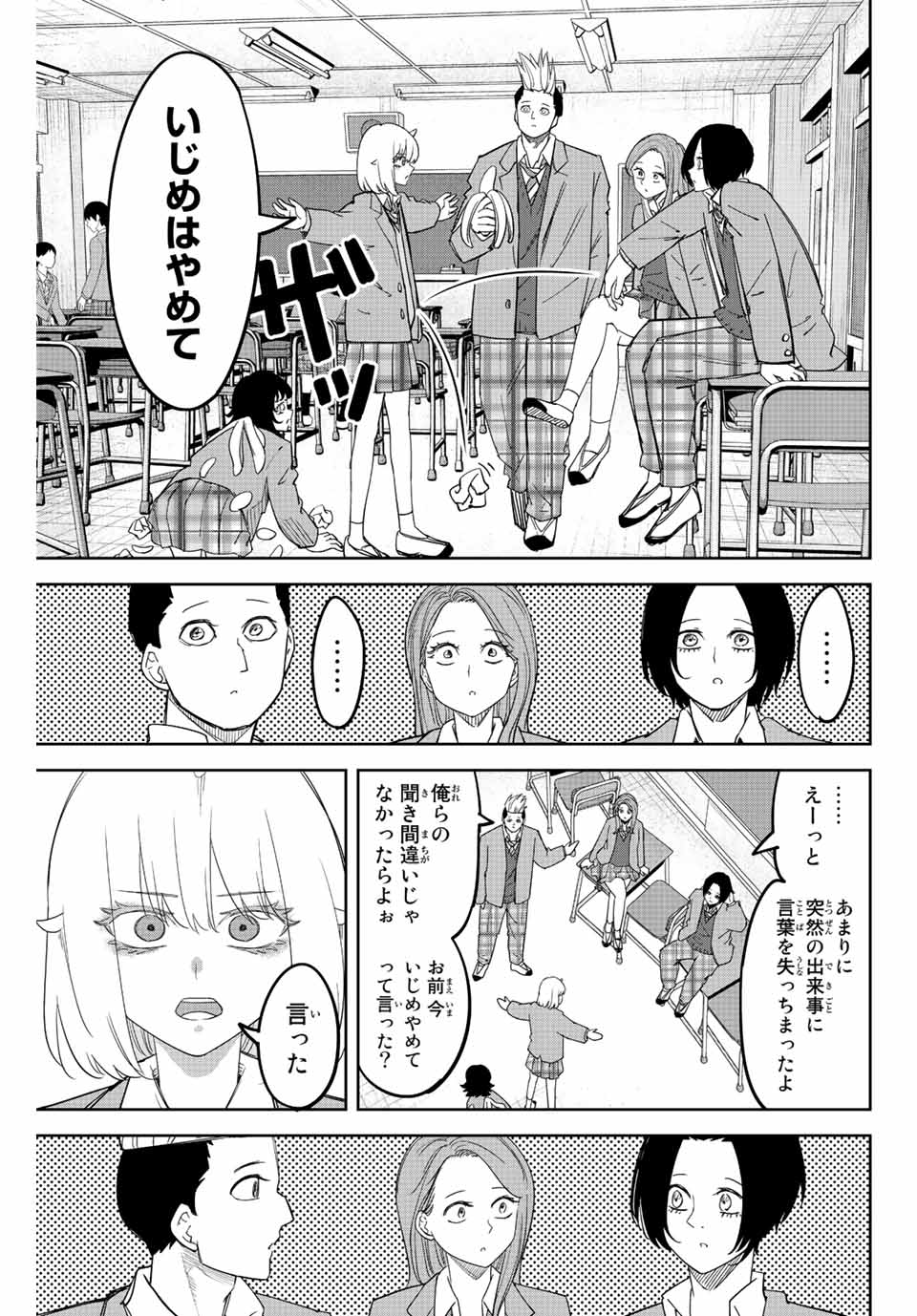 Ijimeru Yabai Yatsu - Chapter 209 - Page 3