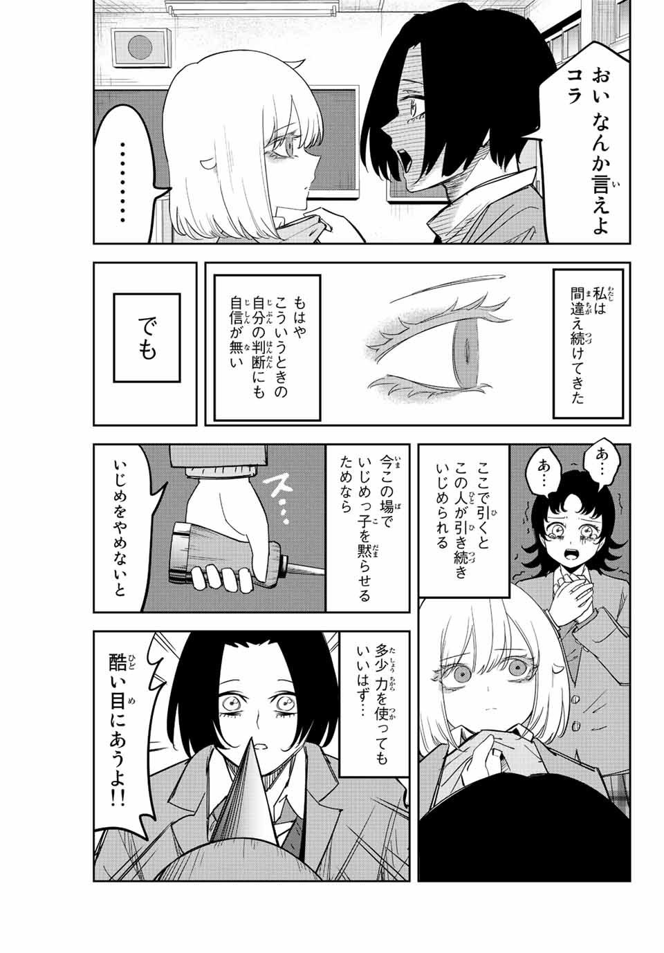 Ijimeru Yabai Yatsu - Chapter 209 - Page 5