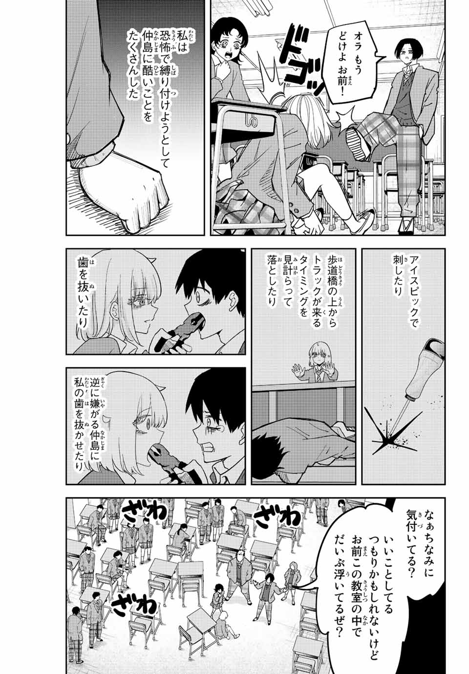 Ijimeru Yabai Yatsu - Chapter 209 - Page 9