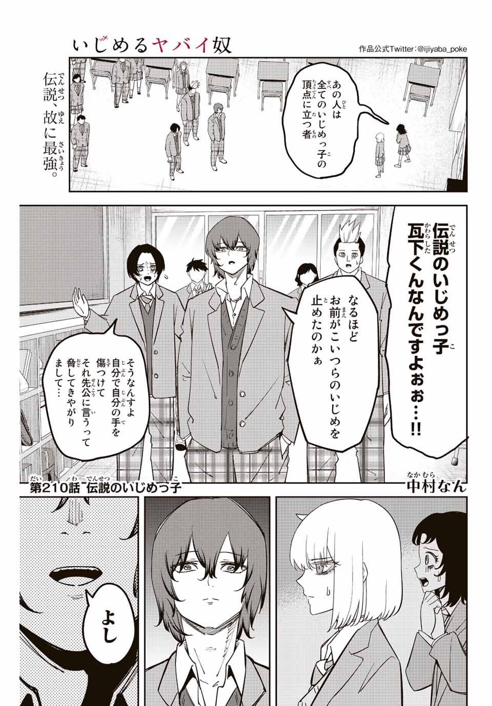 Ijimeru Yabai Yatsu - Chapter 210 - Page 1