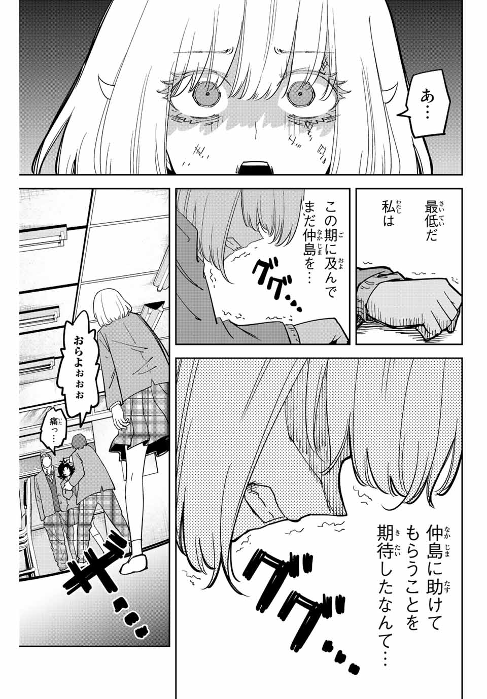 Ijimeru Yabai Yatsu - Chapter 210 - Page 11