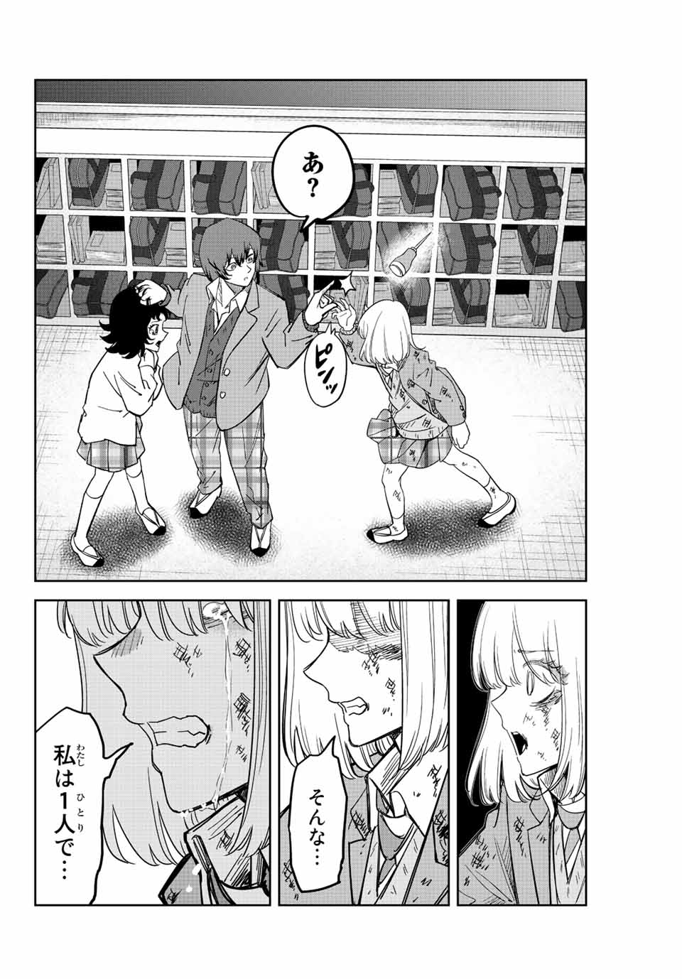 Ijimeru Yabai Yatsu - Chapter 210 - Page 14