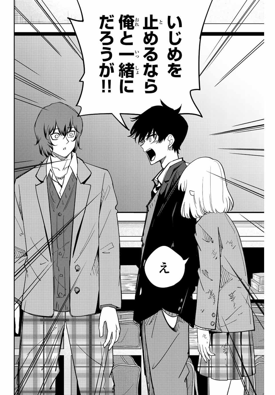 Ijimeru Yabai Yatsu - Chapter 210 - Page 16