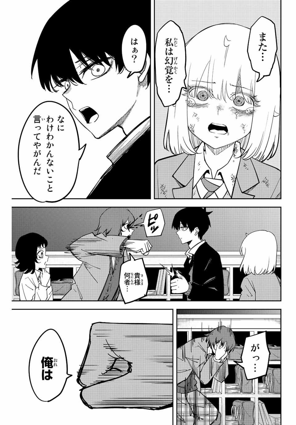 Ijimeru Yabai Yatsu - Chapter 210 - Page 17