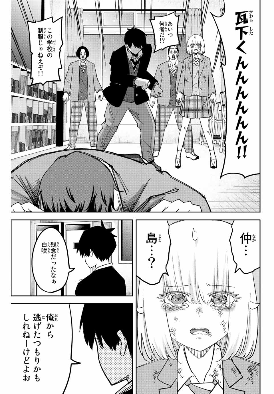 Ijimeru Yabai Yatsu - Chapter 210 - Page 19