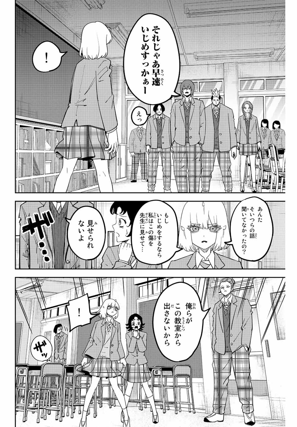 Ijimeru Yabai Yatsu - Chapter 210 - Page 2