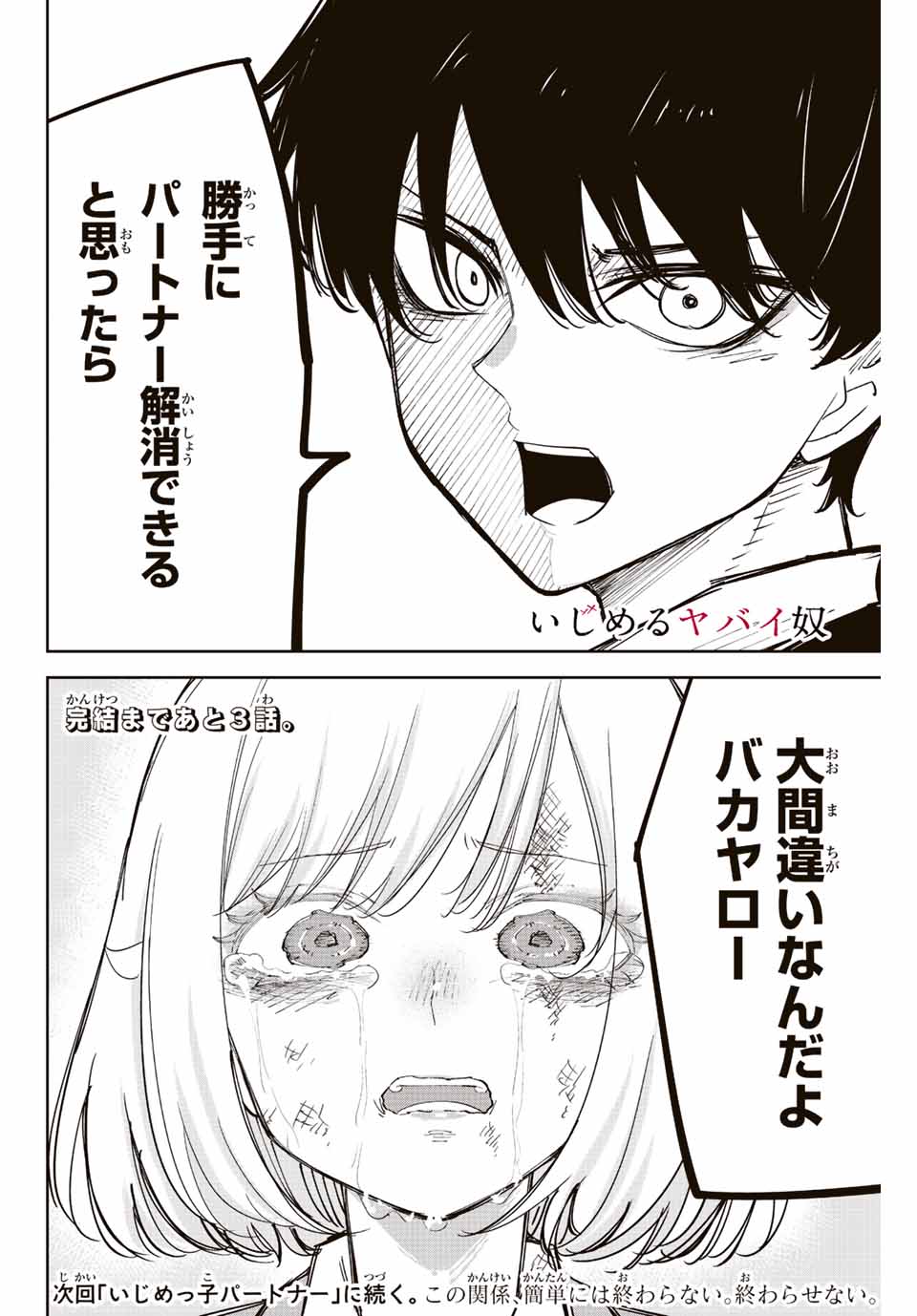 Ijimeru Yabai Yatsu - Chapter 210 - Page 20