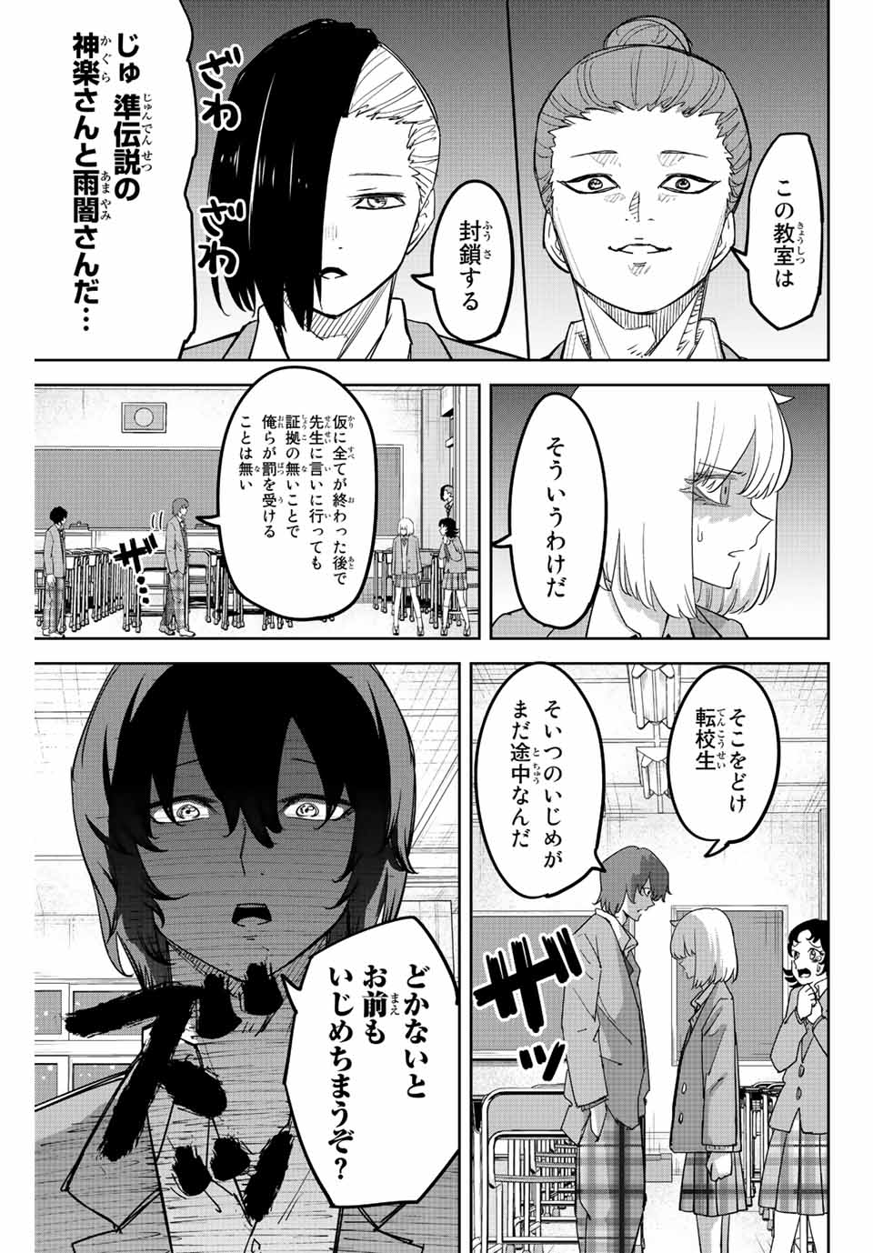 Ijimeru Yabai Yatsu - Chapter 210 - Page 3