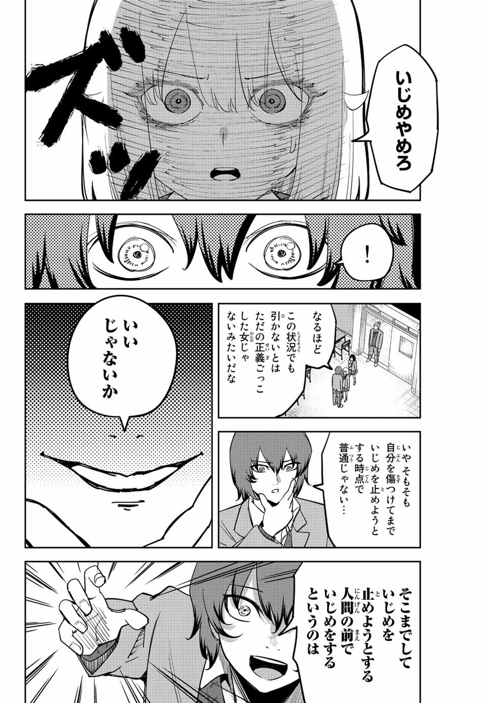 Ijimeru Yabai Yatsu - Chapter 210 - Page 4