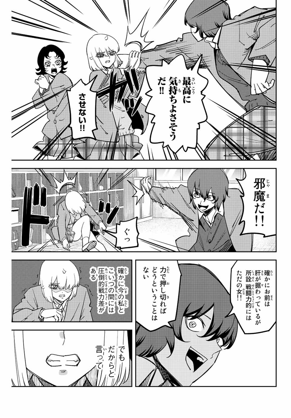 Ijimeru Yabai Yatsu - Chapter 210 - Page 5