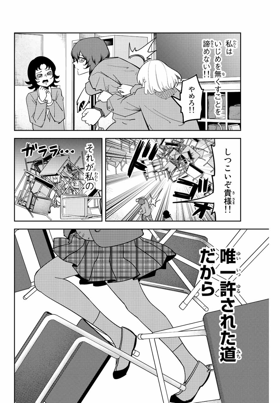 Ijimeru Yabai Yatsu - Chapter 210 - Page 6