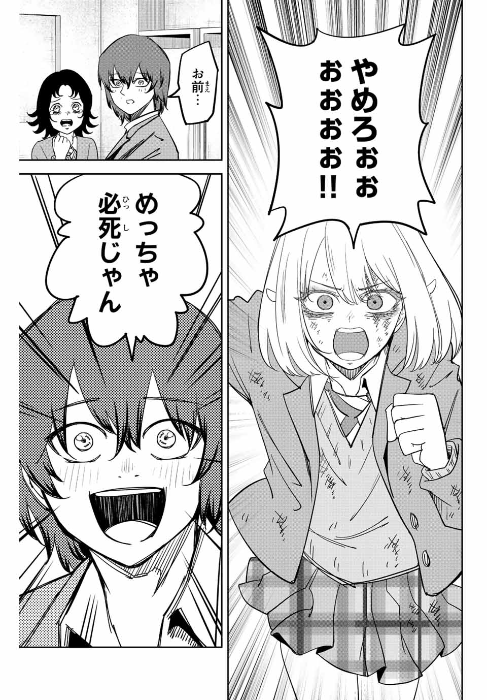 Ijimeru Yabai Yatsu - Chapter 210 - Page 7