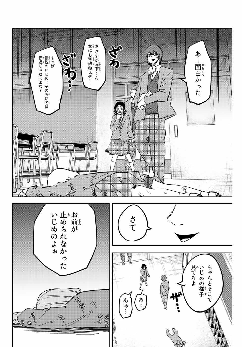 Ijimeru Yabai Yatsu - Chapter 210 - Page 8