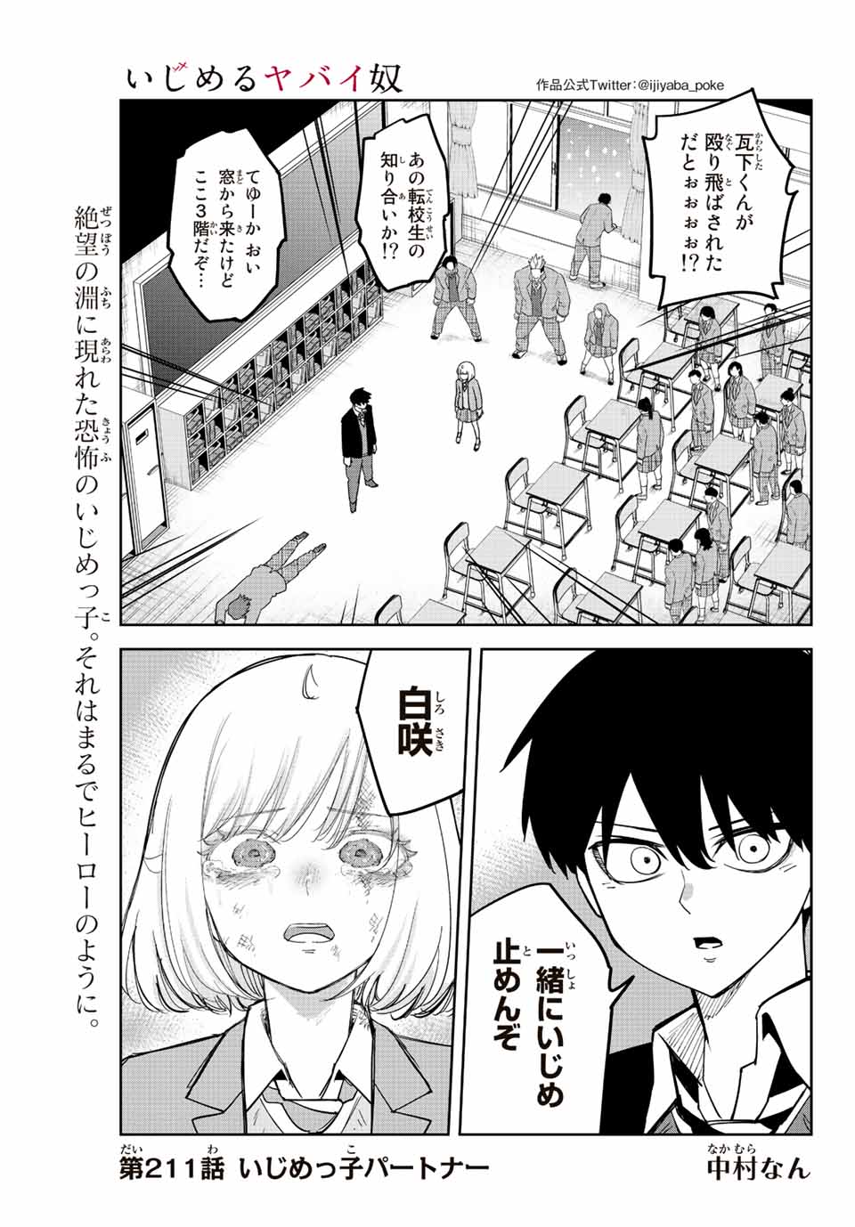 Ijimeru Yabai Yatsu - Chapter 211 - Page 1