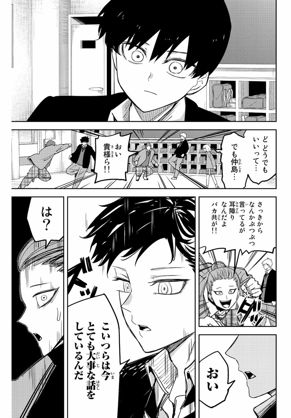 Ijimeru Yabai Yatsu - Chapter 211 - Page 11