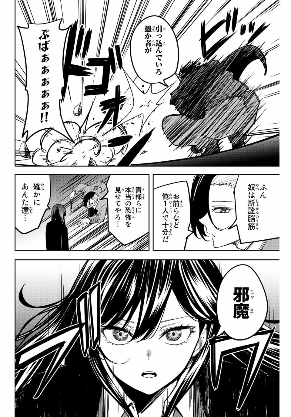 Ijimeru Yabai Yatsu - Chapter 211 - Page 12