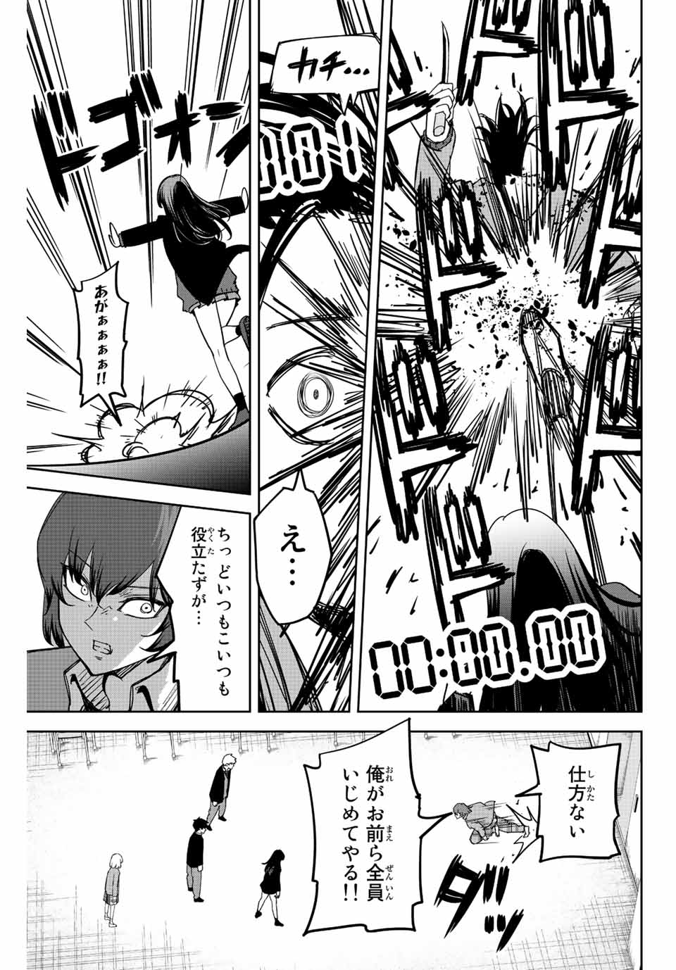 Ijimeru Yabai Yatsu - Chapter 211 - Page 13