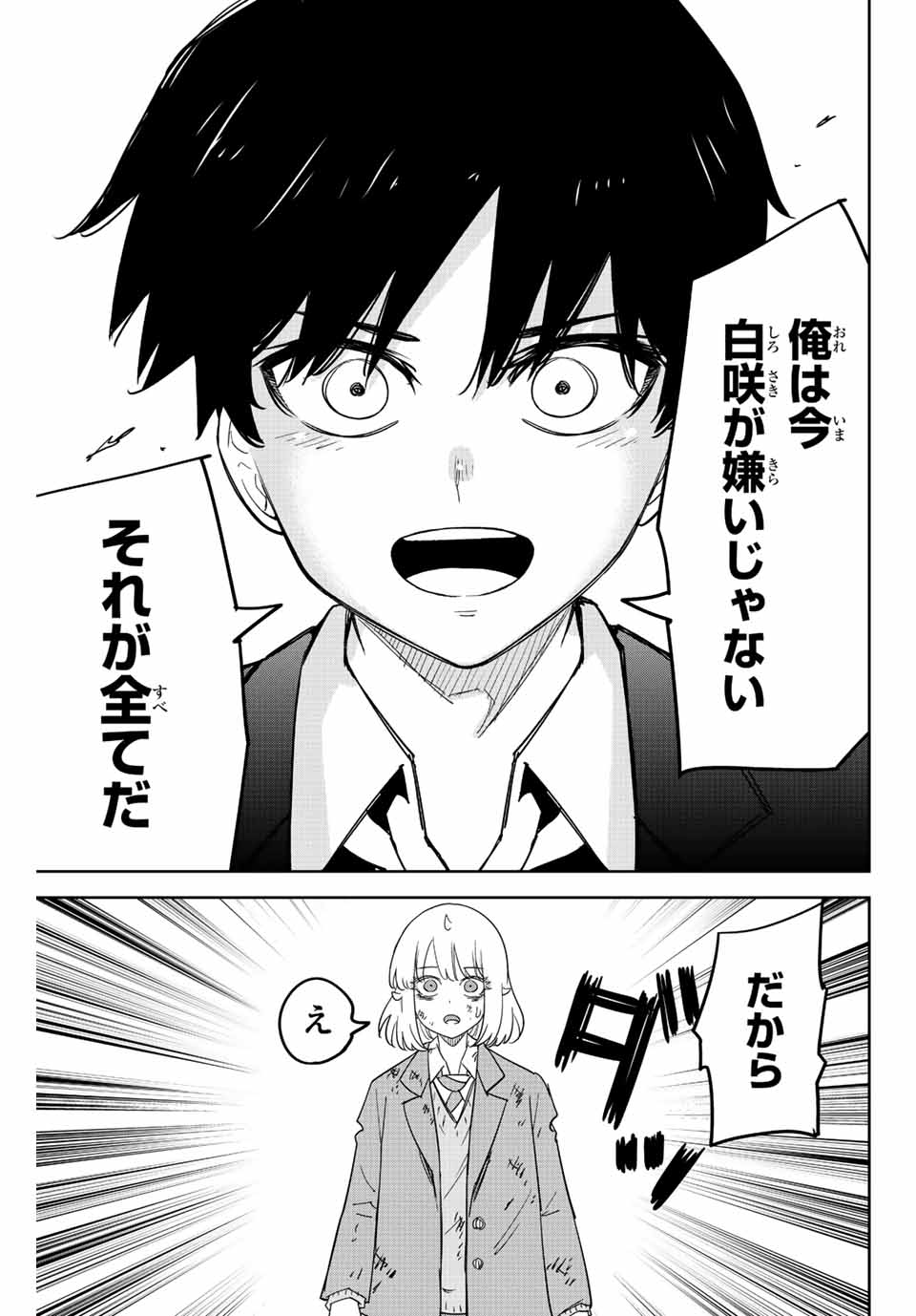 Ijimeru Yabai Yatsu - Chapter 211 - Page 15