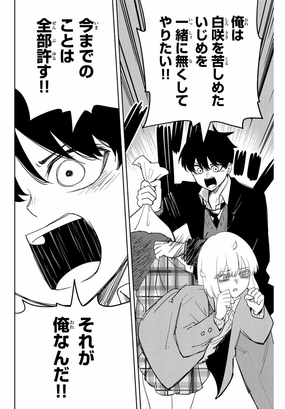 Ijimeru Yabai Yatsu - Chapter 211 - Page 16