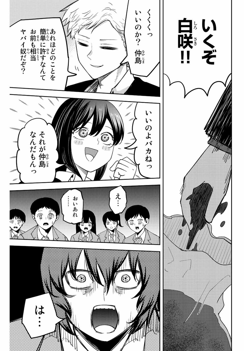 Ijimeru Yabai Yatsu - Chapter 211 - Page 17