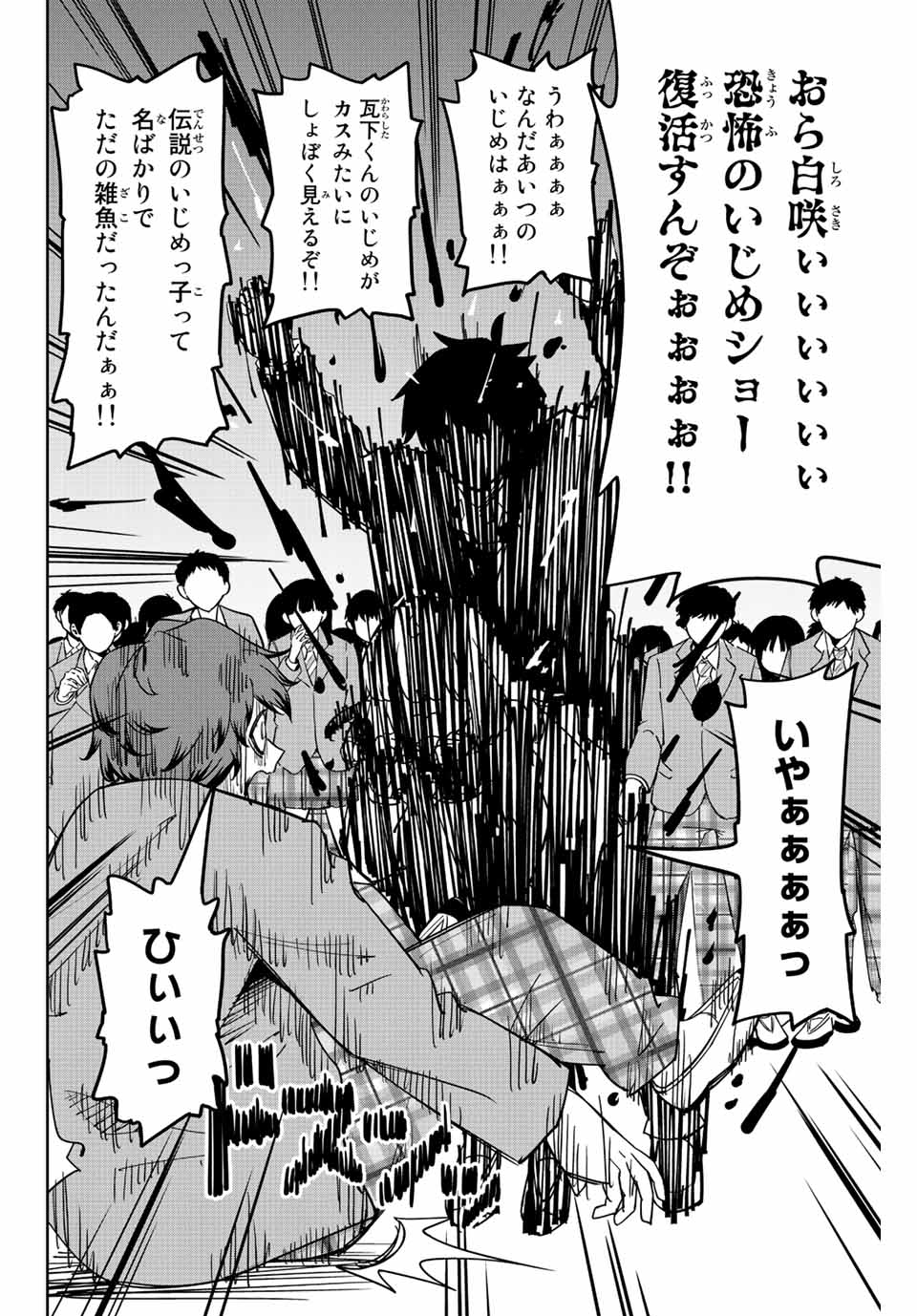 Ijimeru Yabai Yatsu - Chapter 211 - Page 18