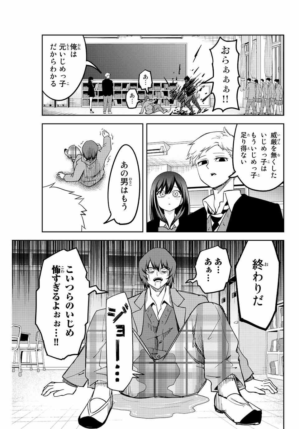 Ijimeru Yabai Yatsu - Chapter 211 - Page 19