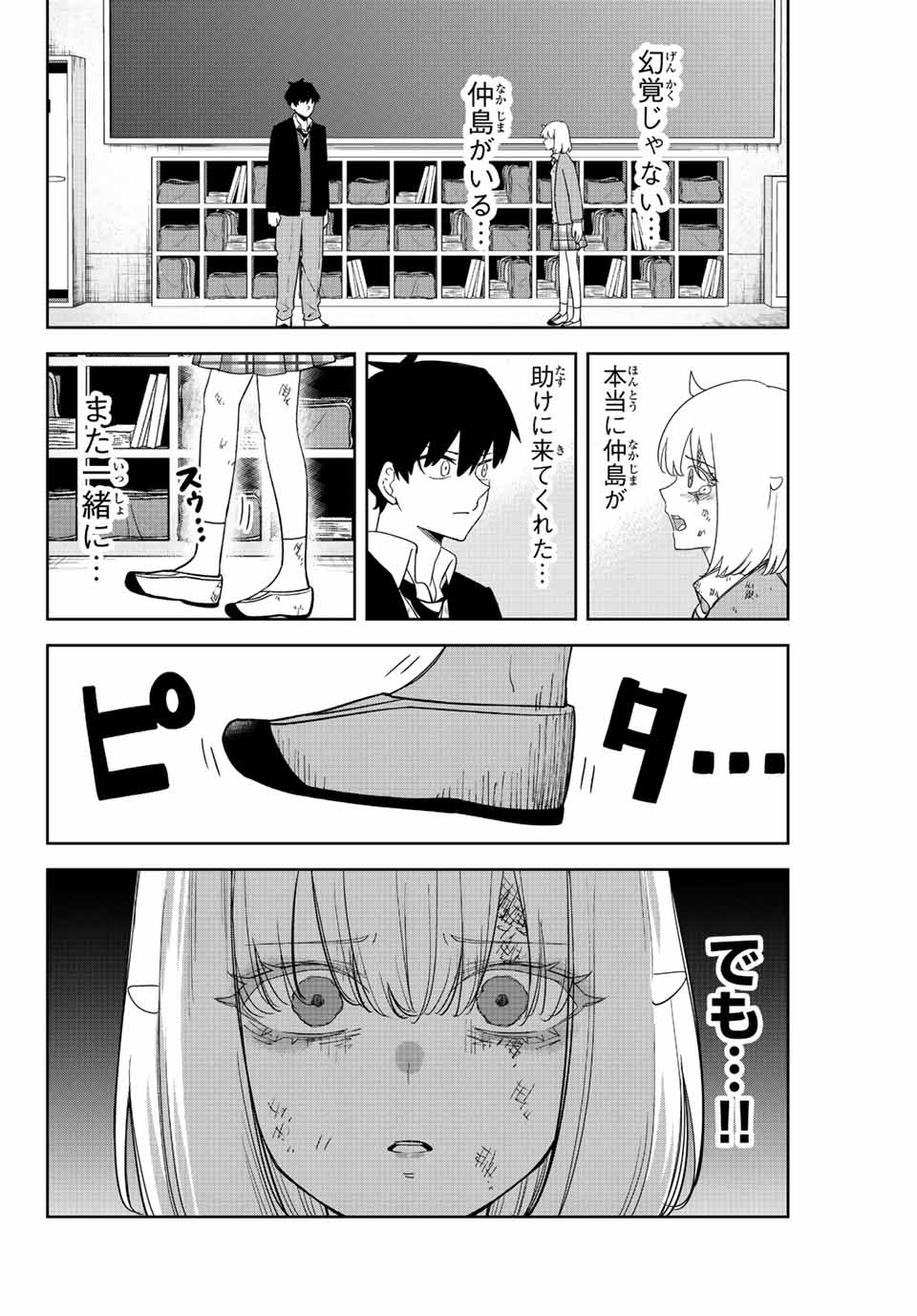 Ijimeru Yabai Yatsu - Chapter 211 - Page 2