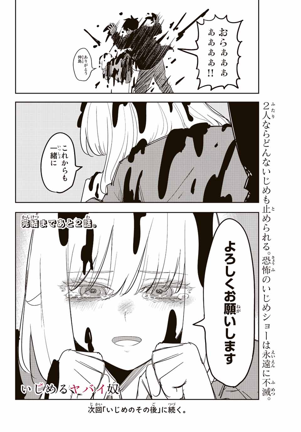 Ijimeru Yabai Yatsu - Chapter 211 - Page 20