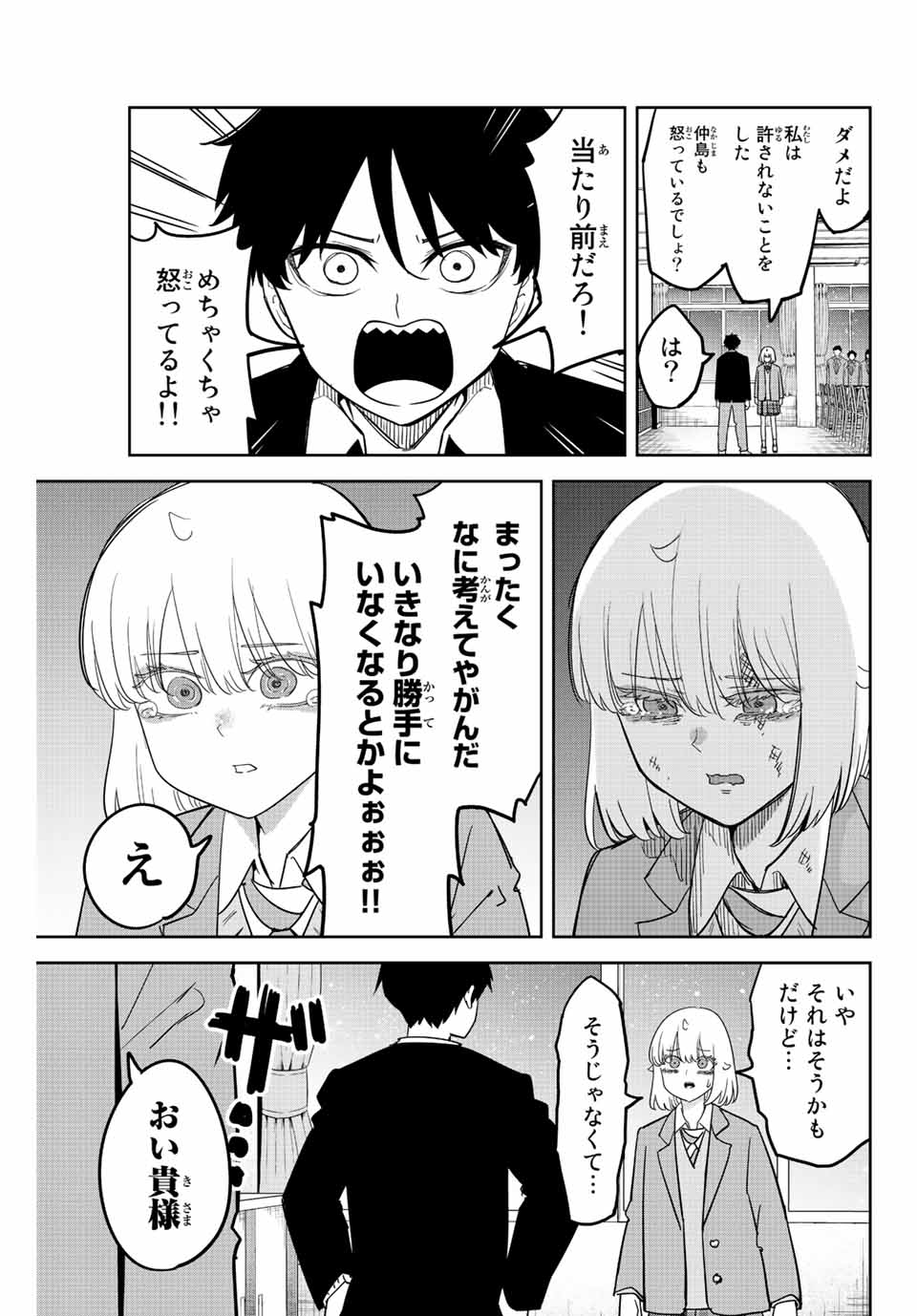 Ijimeru Yabai Yatsu - Chapter 211 - Page 3