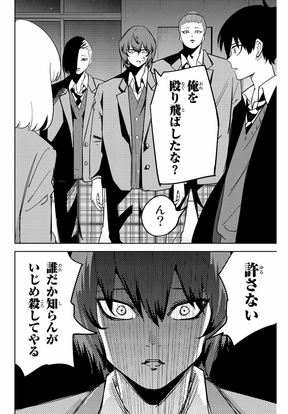 Ijimeru Yabai Yatsu - Chapter 211 - Page 4