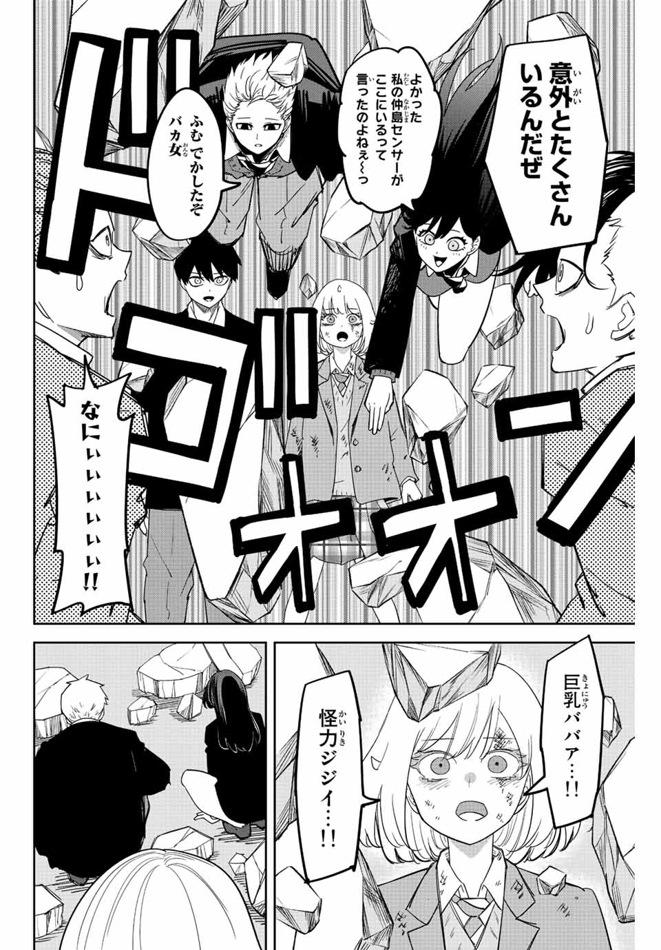 Ijimeru Yabai Yatsu - Chapter 211 - Page 6