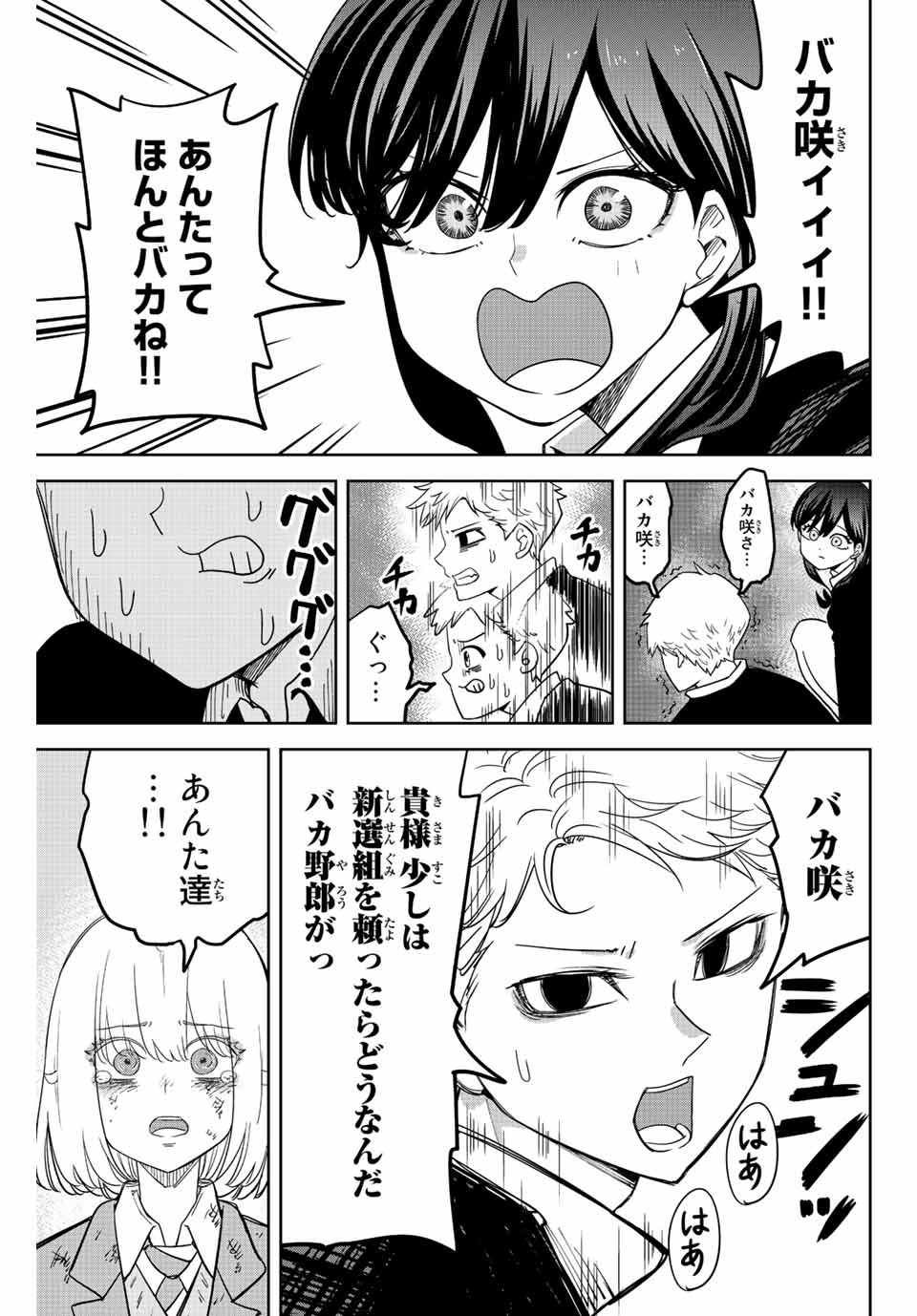 Ijimeru Yabai Yatsu - Chapter 211 - Page 7