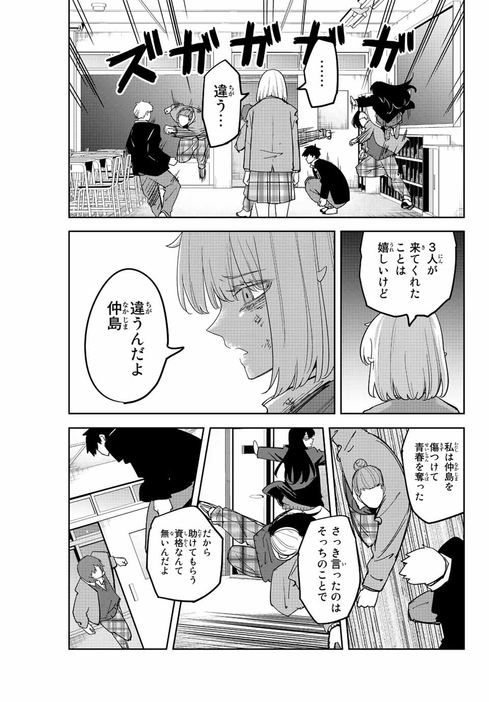 Ijimeru Yabai Yatsu - Chapter 211 - Page 9