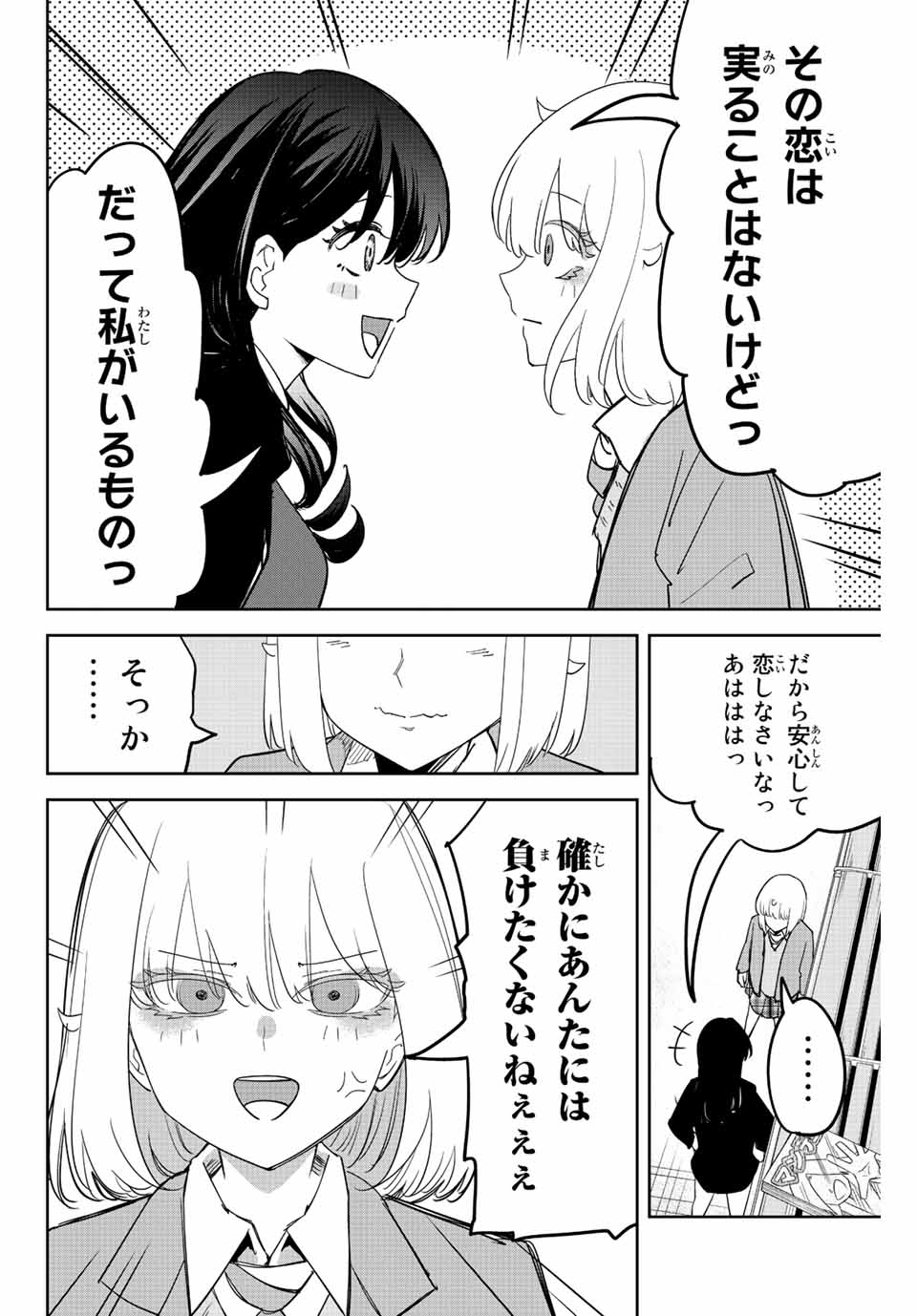 Ijimeru Yabai Yatsu - Chapter 212 - Page 12