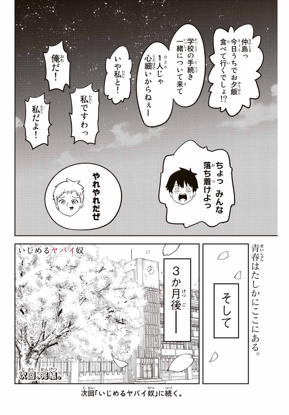 Ijimeru Yabai Yatsu - Chapter 212 - Page 16